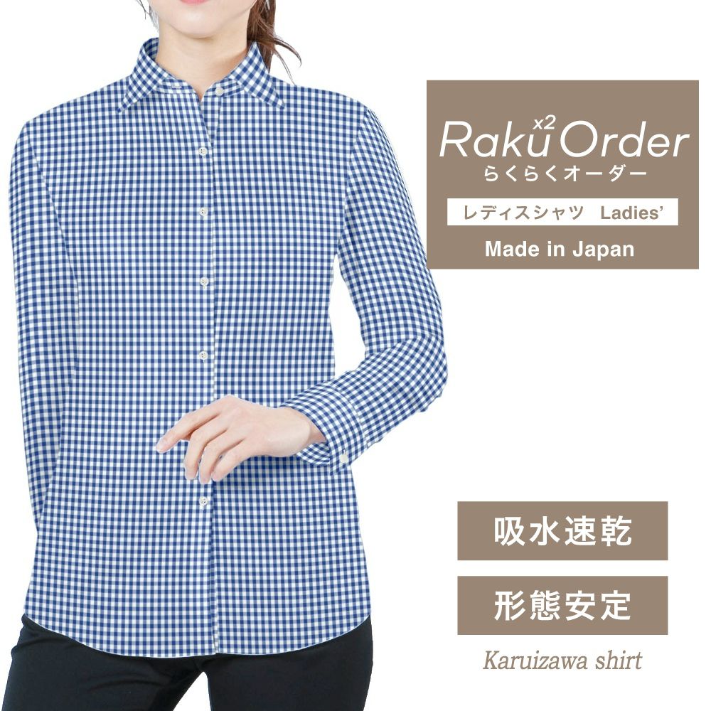 レディース[軽井沢シャツ] 自由に衿型を選べる 白×ブルーチェック　吸水速乾 E30KZAG16