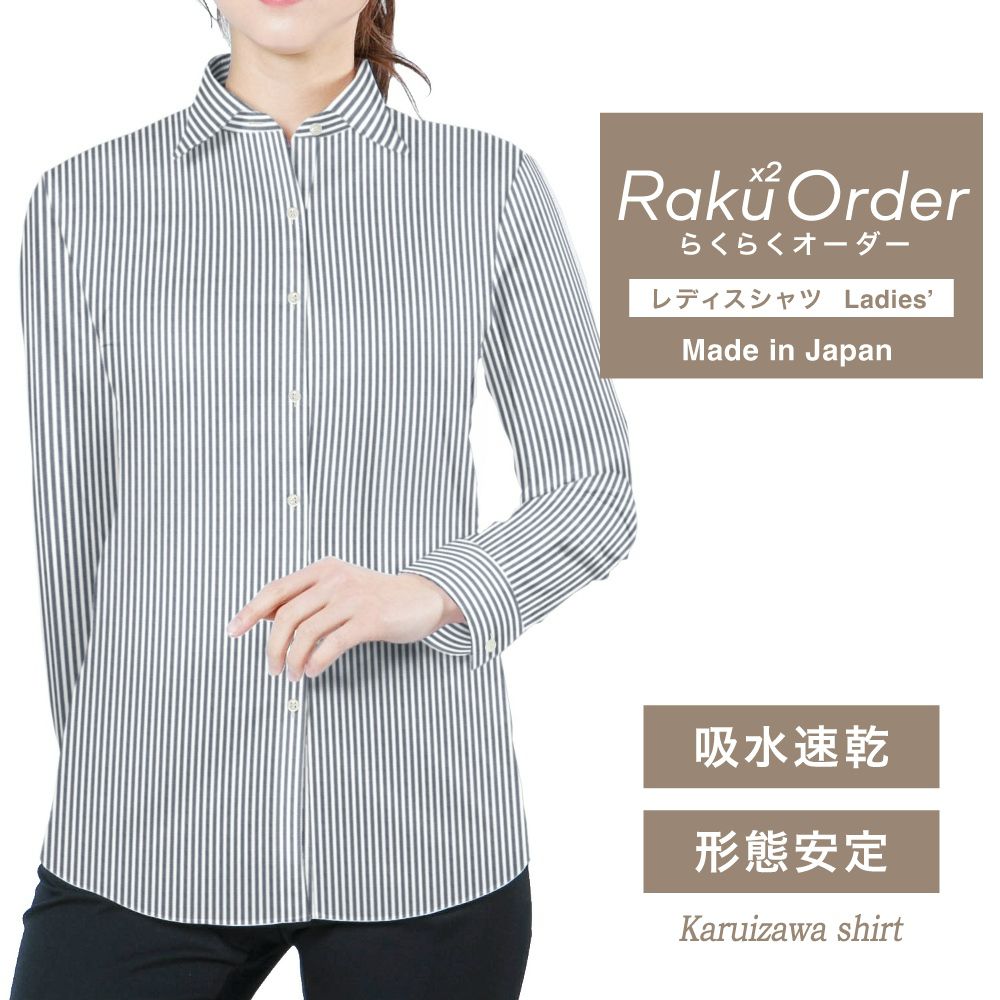 レディース[軽井沢シャツ] 自由に衿型を選べる 白×黒ストライプ　吸水速乾 E30KZAG18