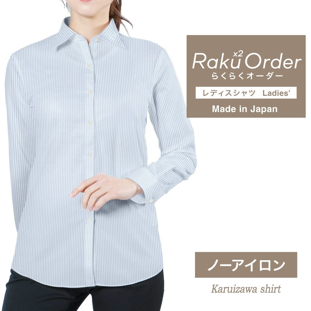 レディース[軽井沢シャツ] 自由に衿型を選べる 白×サックスST　日清紡スーパーノーアイロン E30KZAG26