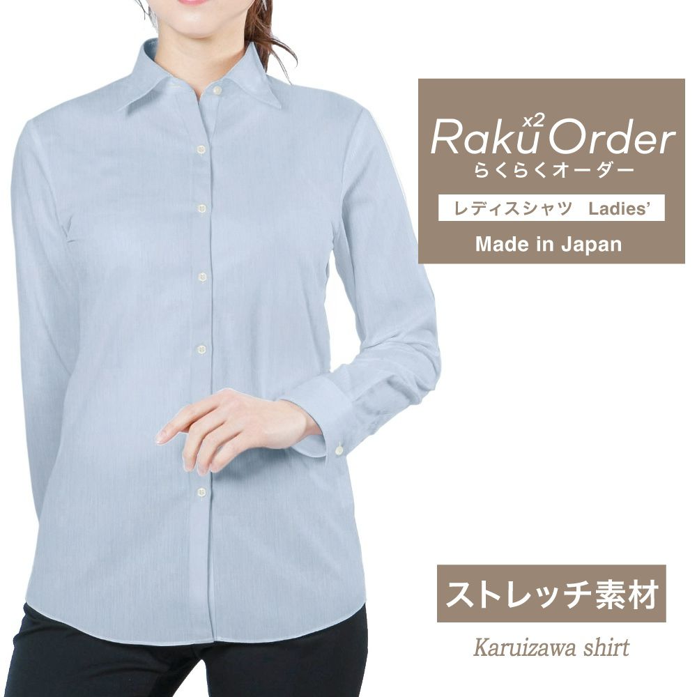 レディース[軽井沢シャツ] 自由に衿型を選べる サックス霜降り調　ストレッチ素材 E30KZAG27