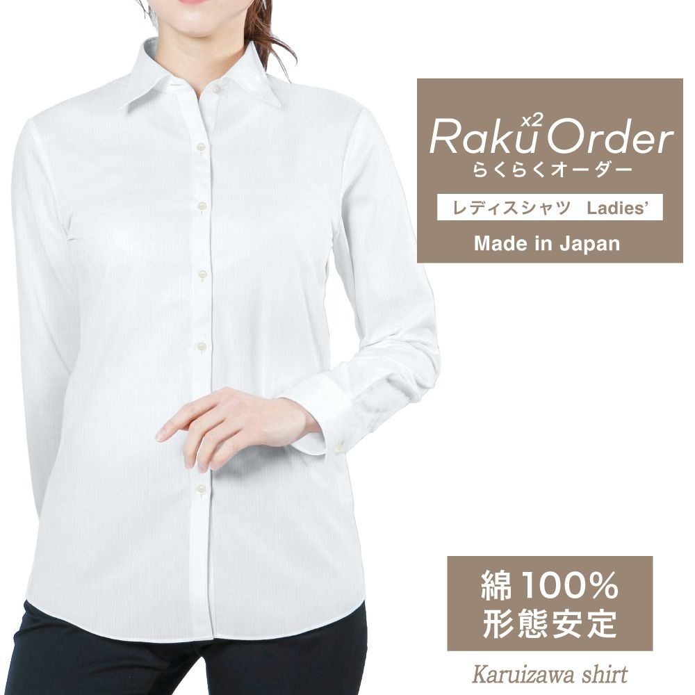 レディース[軽井沢シャツ] 自由に衿型を選べる 白無地ドビーダイヤ柄 E30KZAG35