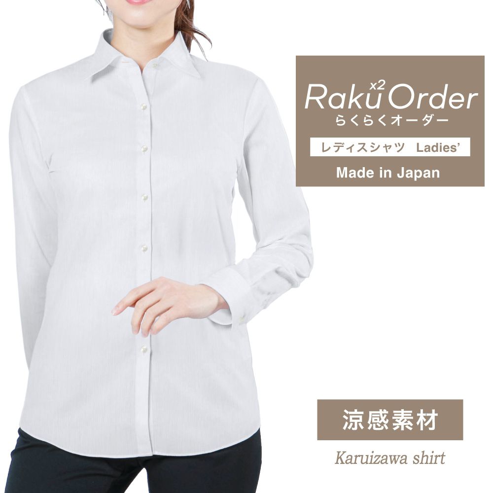 レディース[軽井沢シャツ] 自由に衿型を選べる 麻　ホワイト無地 E30KZAG46