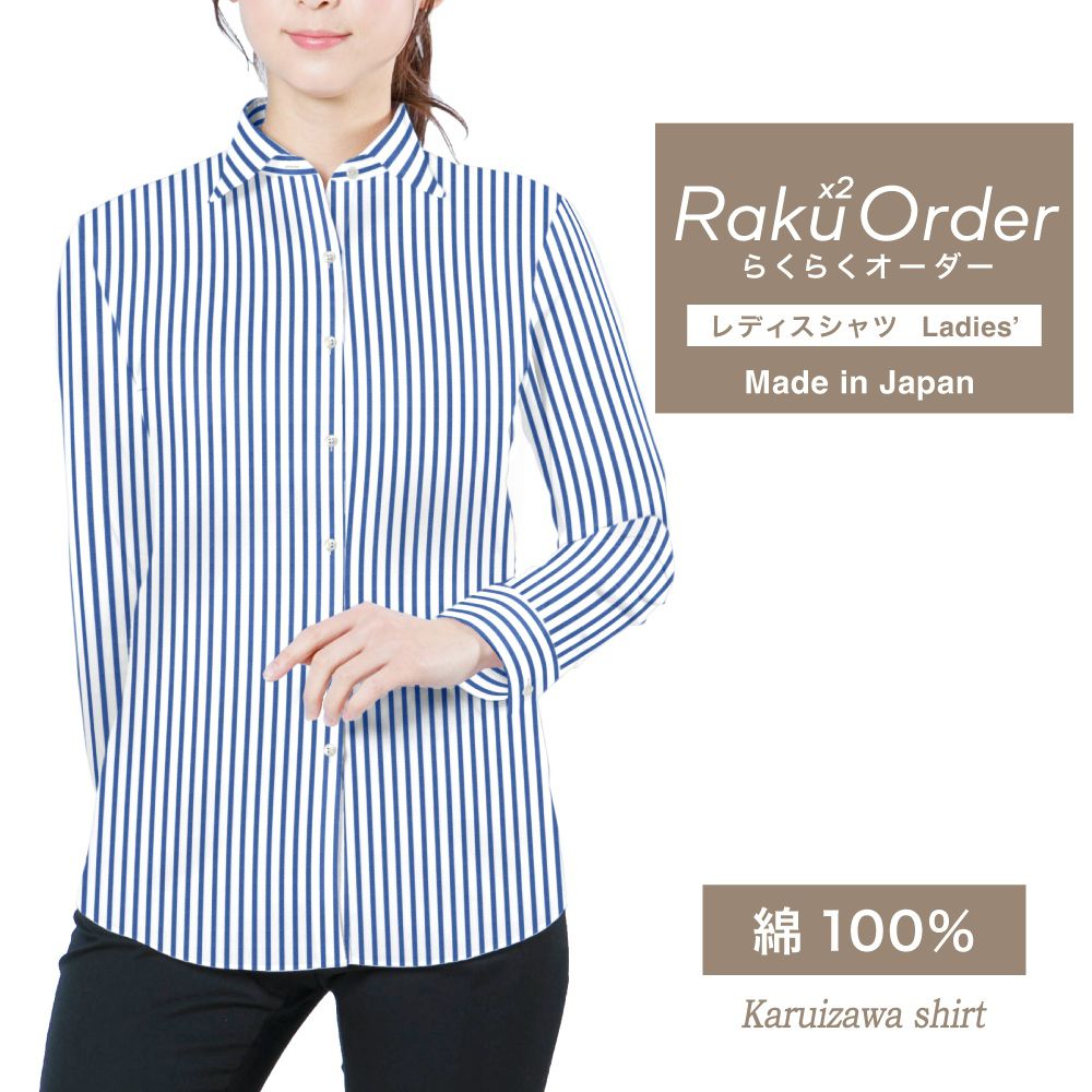 レディース[軽井沢シャツ] 自由に衿型を選べる 白×ブルーストライプ　60番双糸使用 E30KZAG87