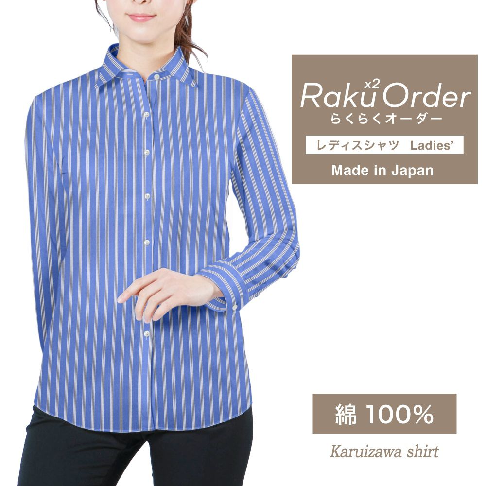 レディース[軽井沢シャツ] 自由に衿型を選べる 白×ブルーストライプ　100番双糸使用 E30KZAG89