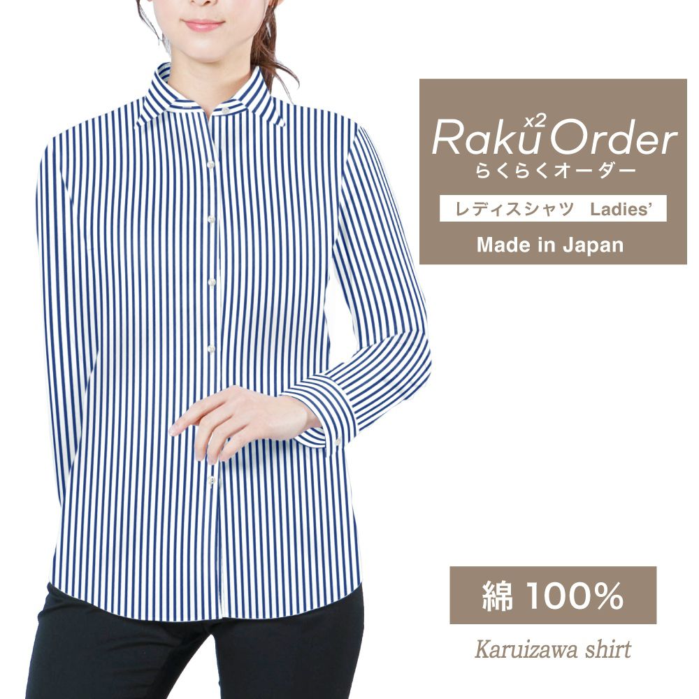 レディース[軽井沢シャツ] 自由に衿型を選べる 白×ブルーストライプ　80番双糸使用 E30KZAG90