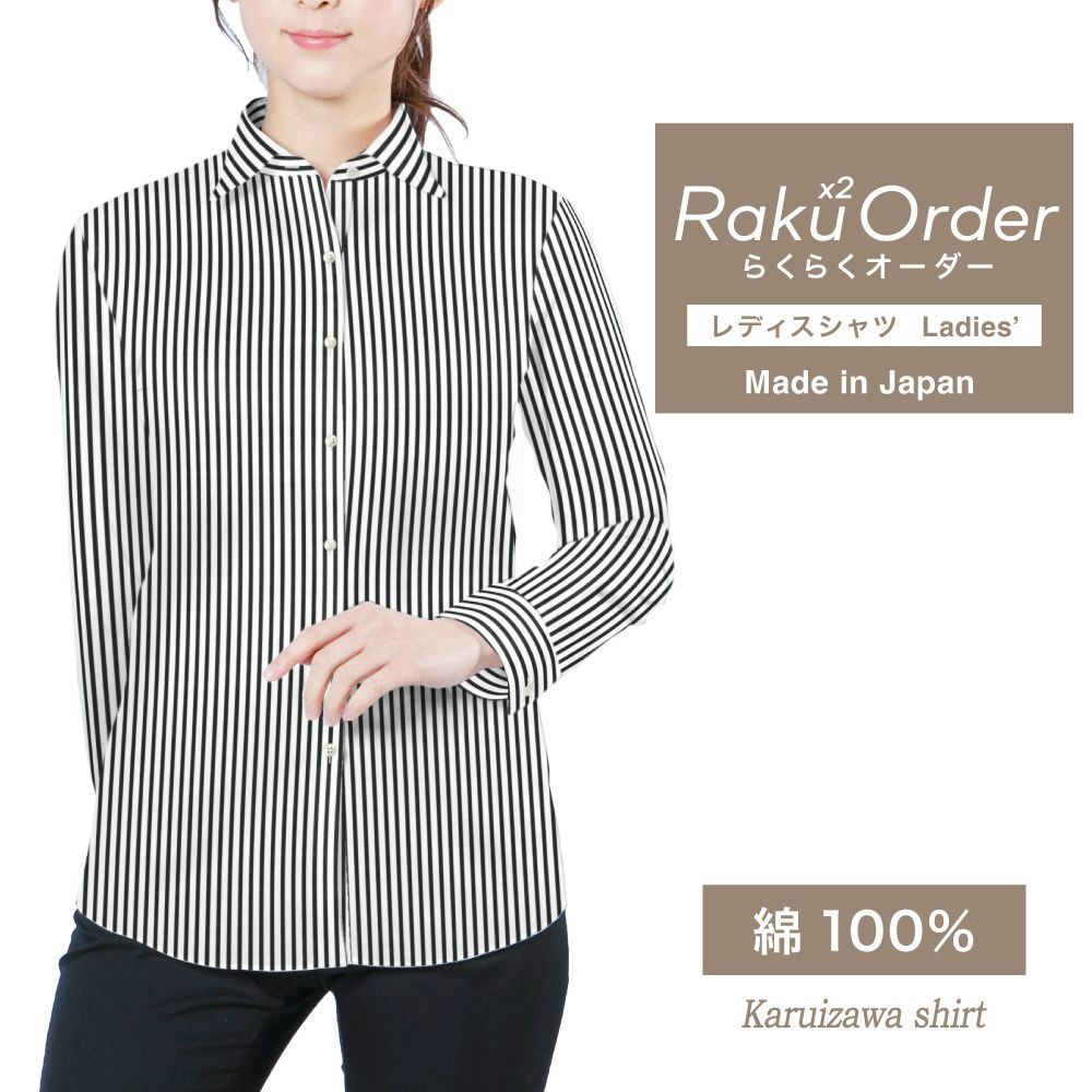 レディース[軽井沢シャツ] 自由に衿型を選べる 白×ブラックストライプ　80番双糸使用 E30KZAG91