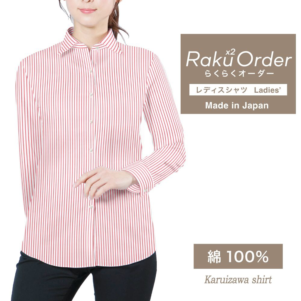 レディース[軽井沢シャツ] 自由に衿型を選べる 白×レッドストライプ　120番双糸使用 E30KZAG93
