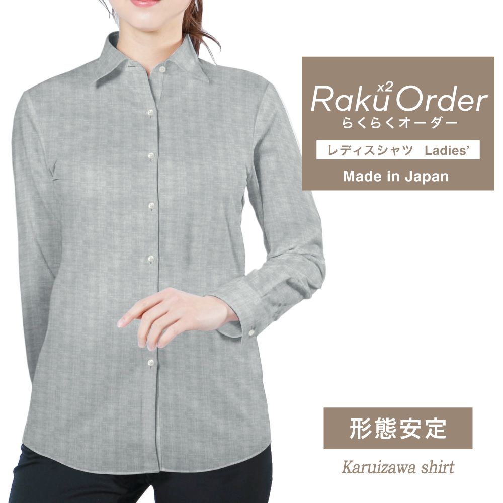 レディース[軽井沢シャツ] 自由に衿型を選べる 黒ヘリンボーン・形態安定 E30KZAH03