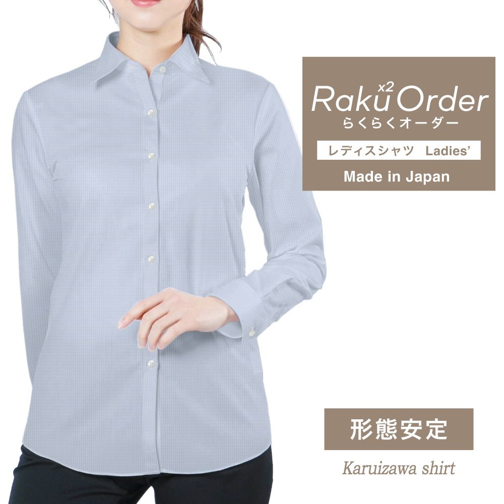 レディース[軽井沢シャツ] 自由に衿型を選べる ネイビー×茶マイクロCK・形態安定 E30KZAH04