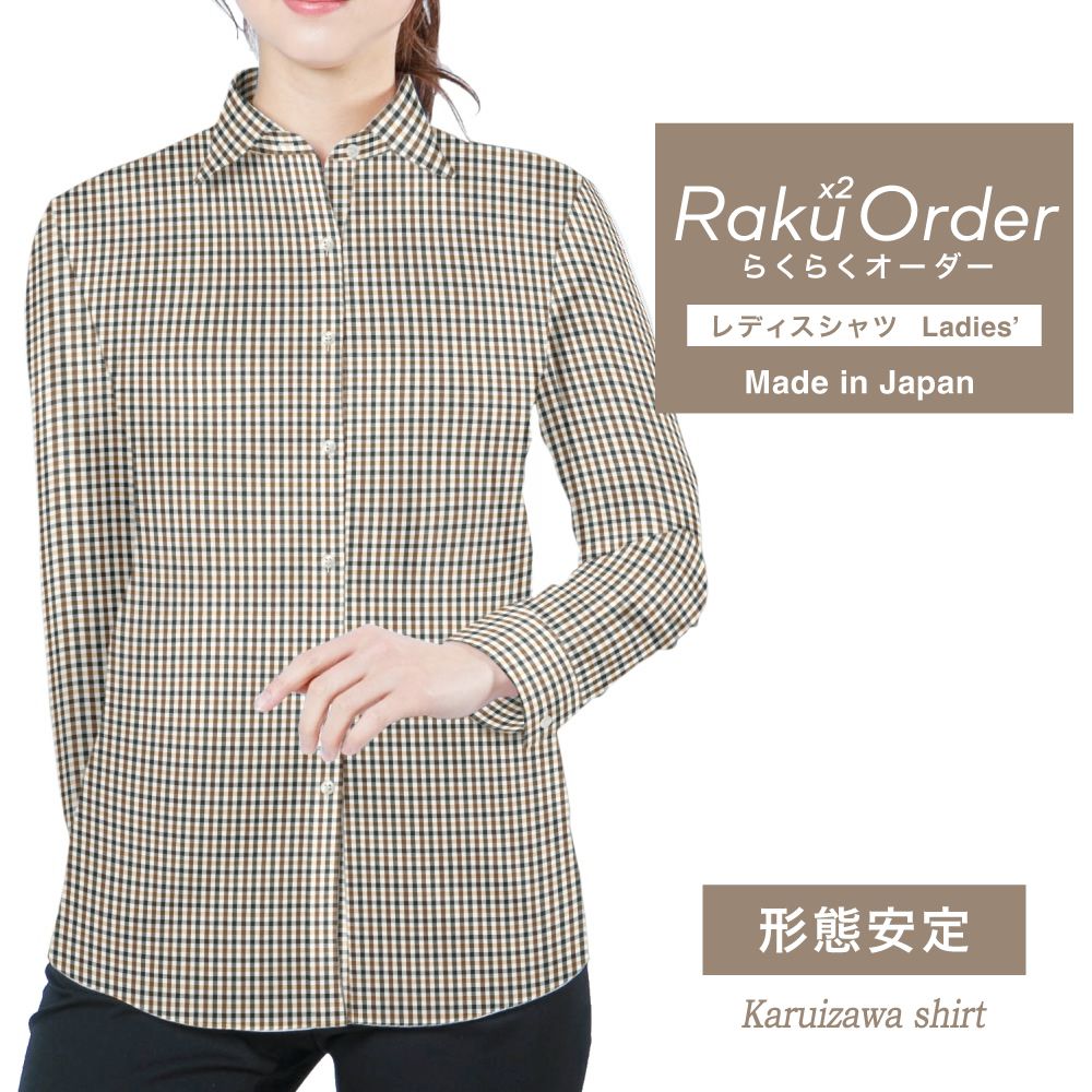 レディース[軽井沢シャツ] 自由に衿型を選べる 茶×黒CK・形態安定 E30KZAH06