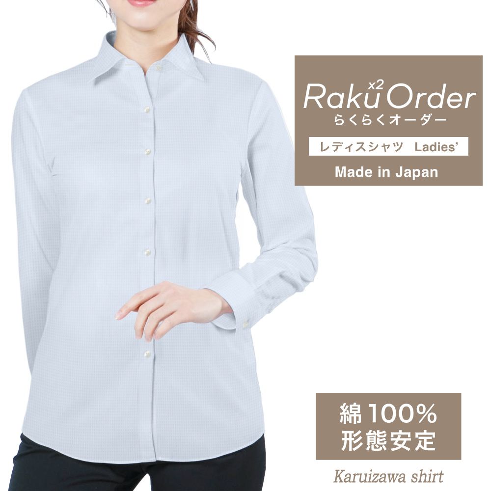 レディース[軽井沢シャツ] 自由に衿型を選べる サックスドビー柄・形態安定 E30KZAH09
