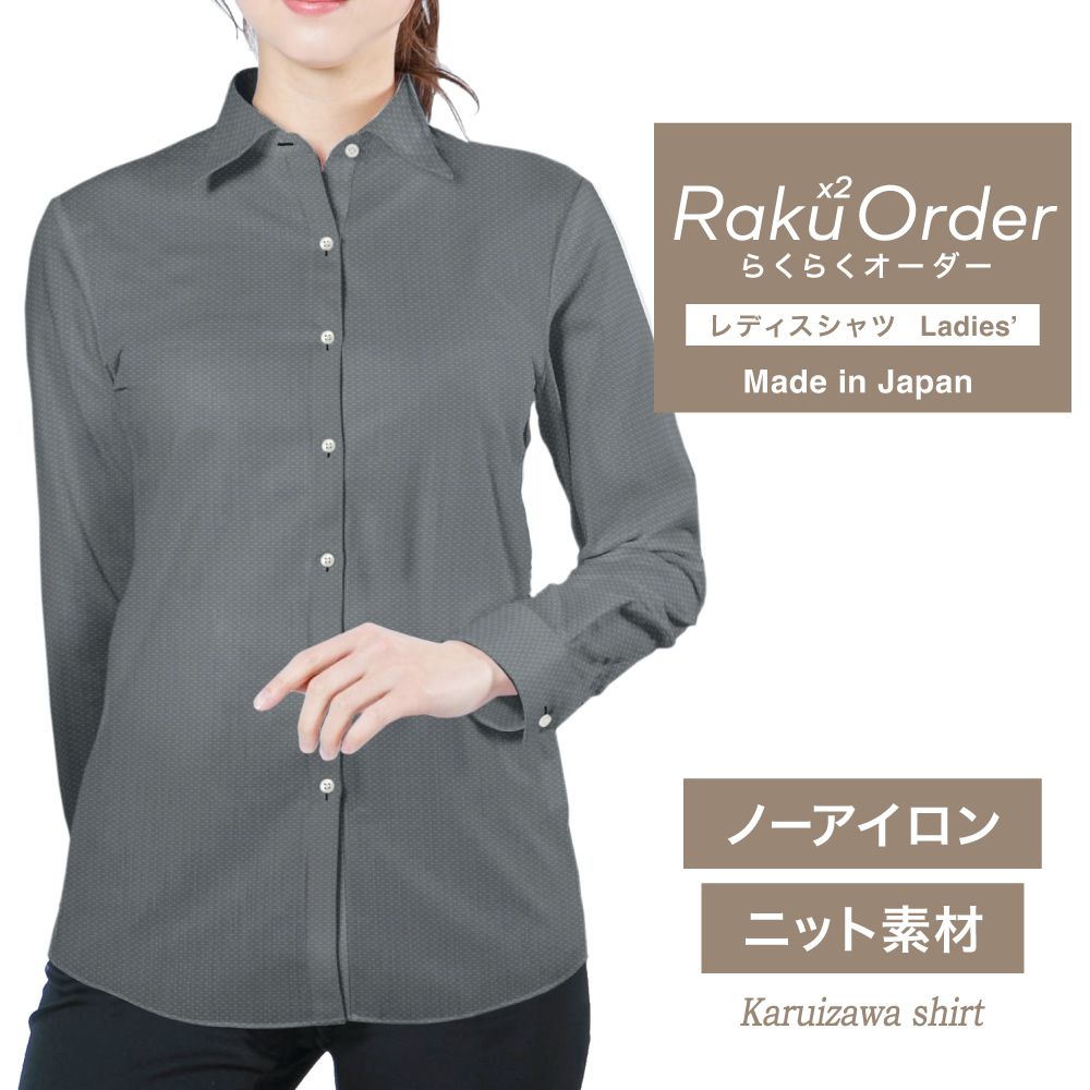 レディース[軽井沢シャツ] 自由に衿型を選べる グレー無地飛び柄・トリコットニット・形態安定 E30KZAH25