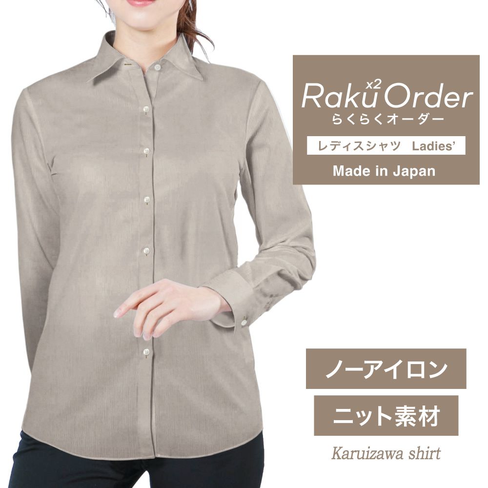 レディース[軽井沢シャツ] 自由に衿型を選べる ブラウン無地・トリコットニット・形態安定 E30KZAH27