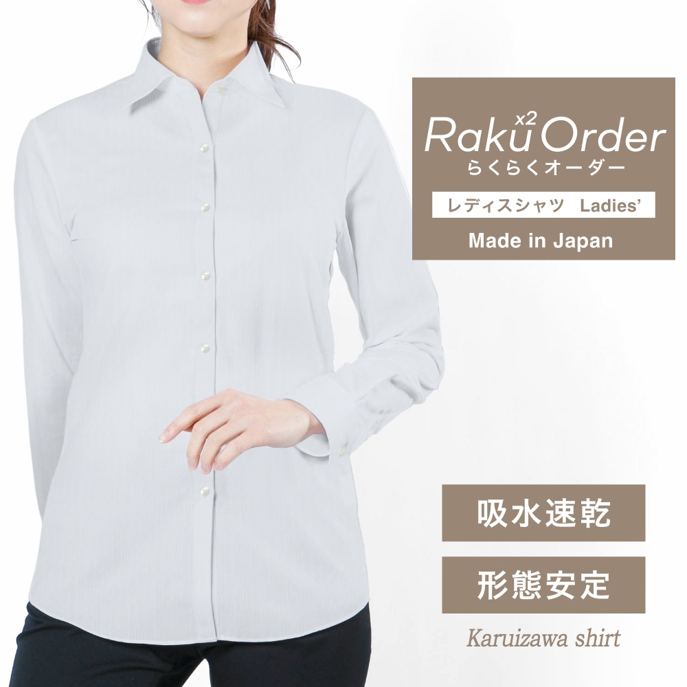 レディース[軽井沢シャツ] 自由に衿型を選べる 白ドビーST 形態安定・吸水速乾・接触冷感 E30KZAH31