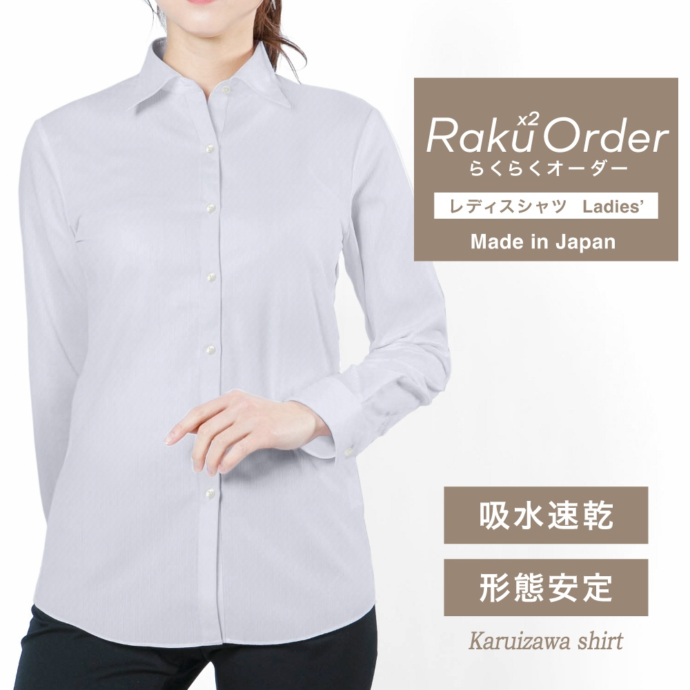 レディース[軽井沢シャツ] 自由に衿型を選べる ラベンダーツイル 形態安定・吸水速乾・接触冷感 E30KZAH35