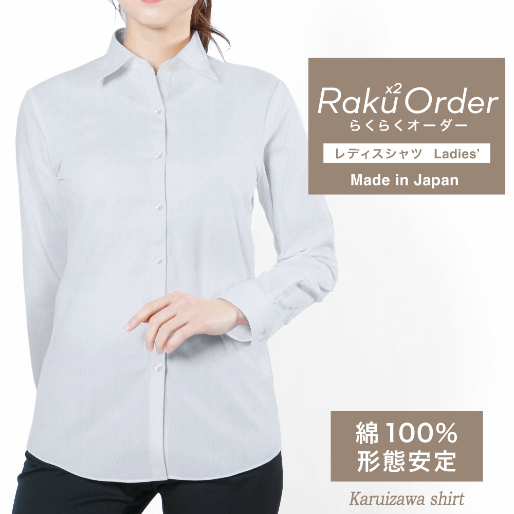 レディース[軽井沢シャツ] 自由に衿型を選べる 白無地ドビーダイヤ柄・形態安定 E30KZAH37