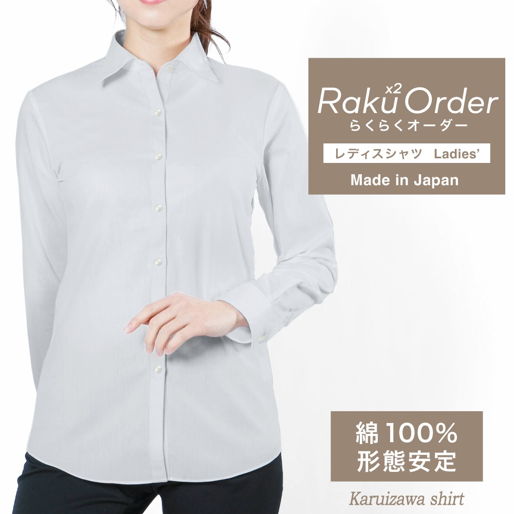 レディース[軽井沢シャツ] 自由に衿型を選べる 白無地ドビー・形態安定 E30KZAH38