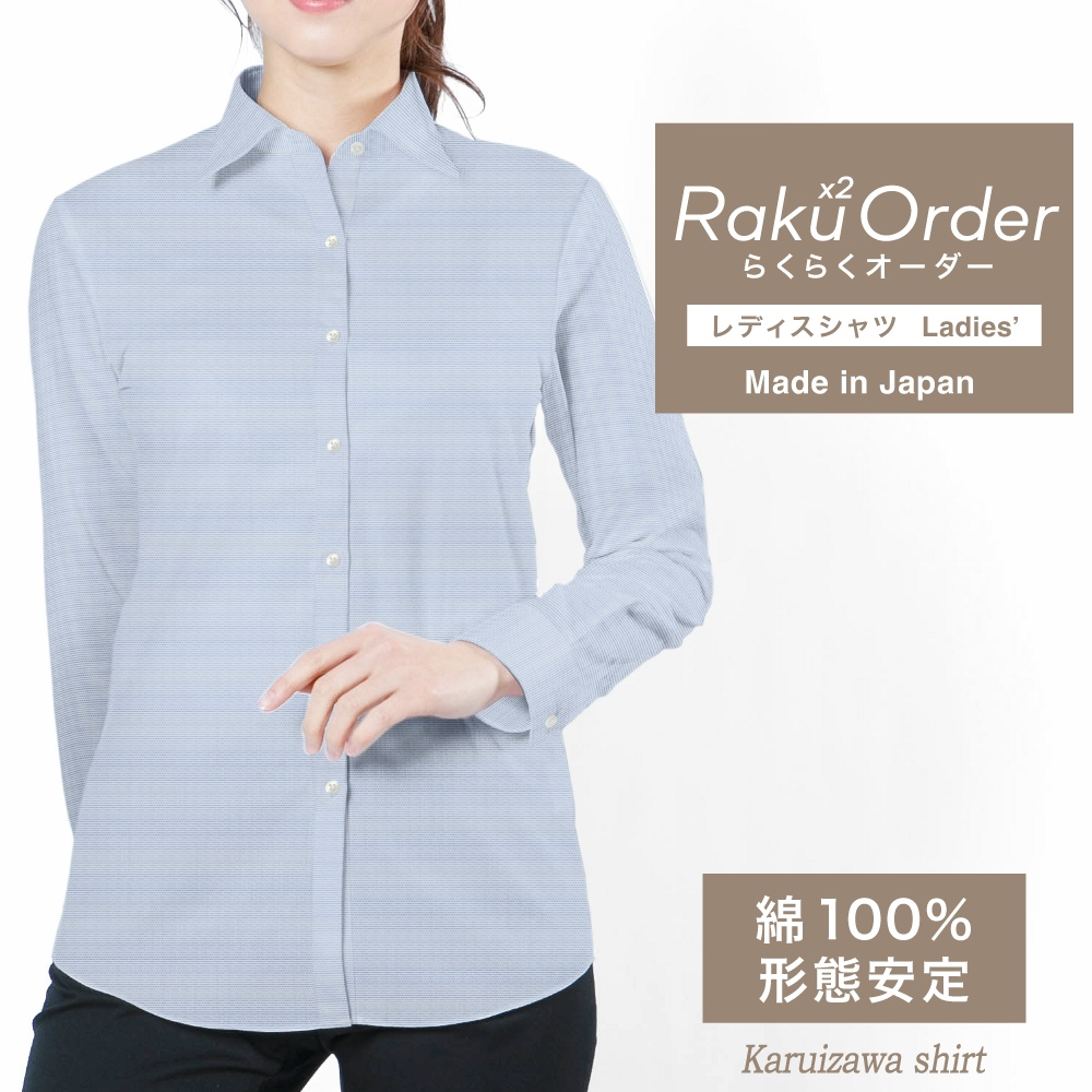 レディース[軽井沢シャツ] 自由に衿型を選べる ブルーボーダー柄・形態安定 E30KZAH40