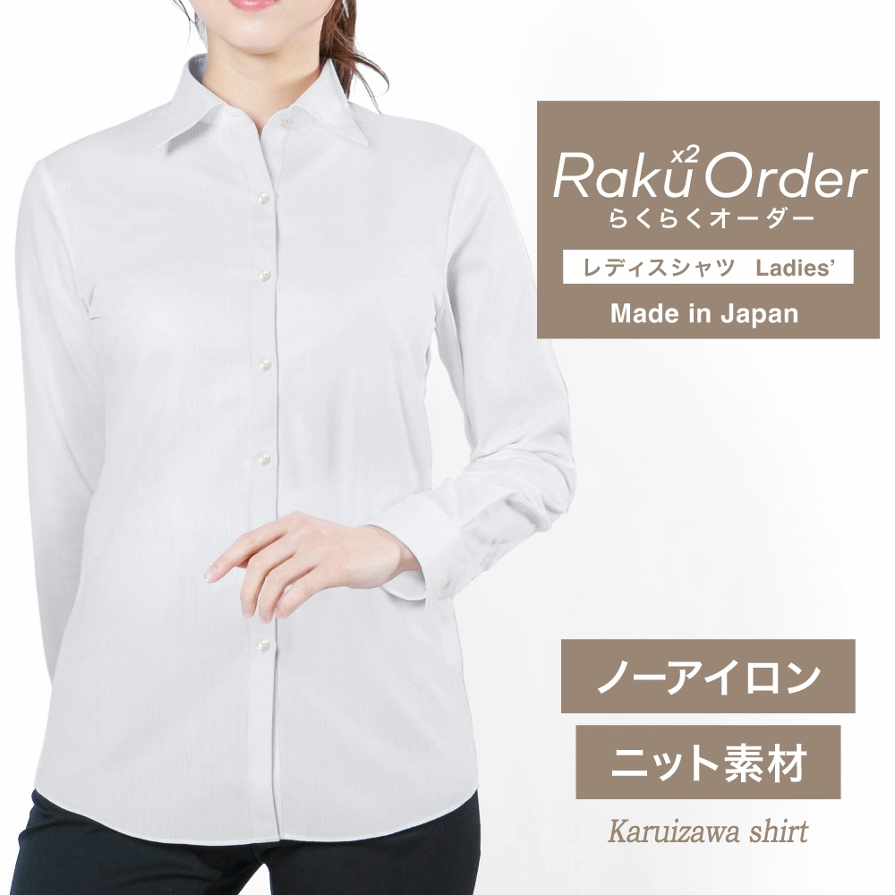 レディース[軽井沢シャツ] 自由に衿型を選べる 白無地・ニット・形態安定・吸水速乾 E30KZAH44