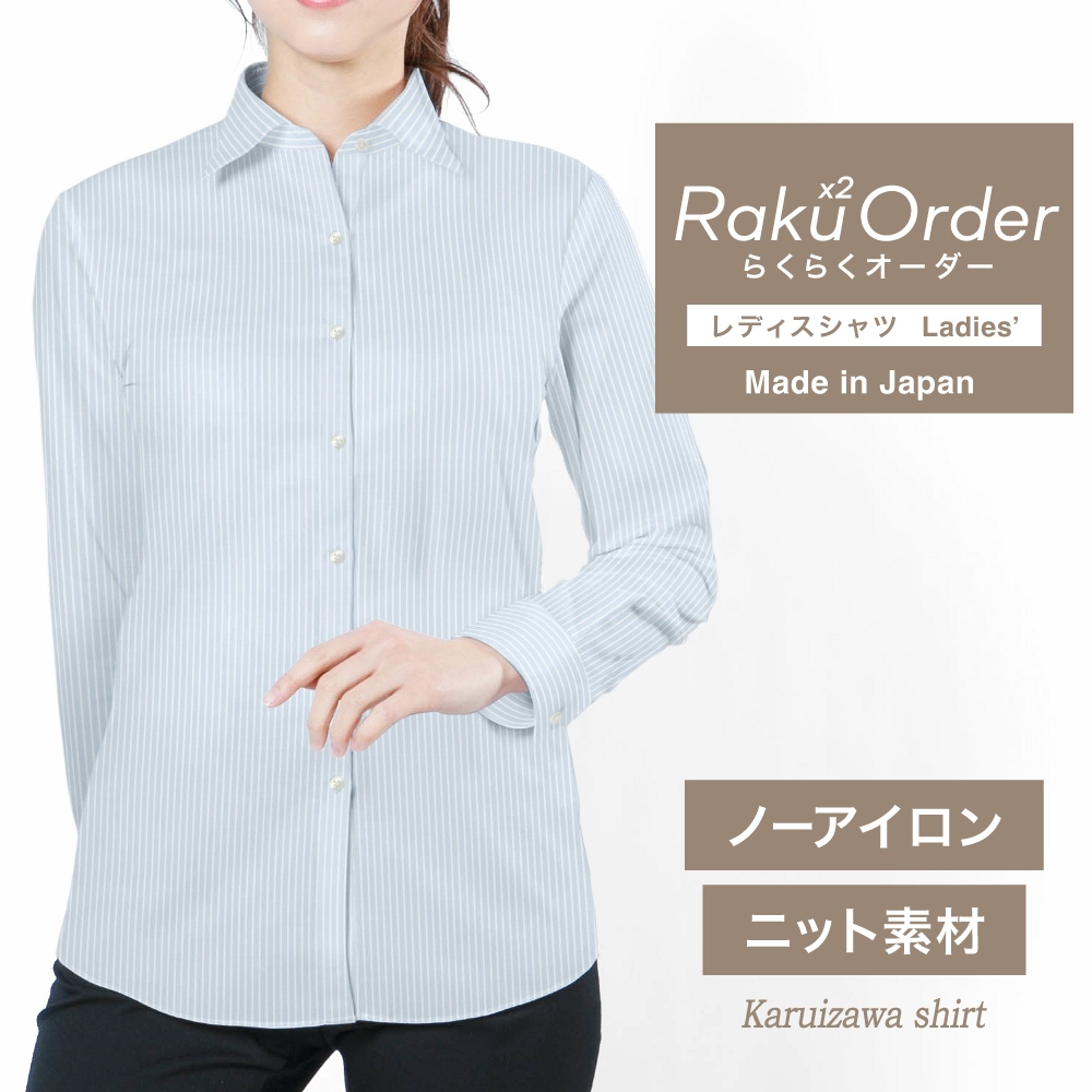 レディース[軽井沢シャツ] 自由に衿型を選べる サックスST・ニット・形態安定・吸水速乾 E30KZAH49