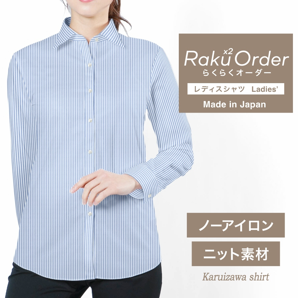 レディース[軽井沢シャツ] 自由に衿型を選べる ブルーST・ニット・形態安定・吸水速乾 E30KZAH54