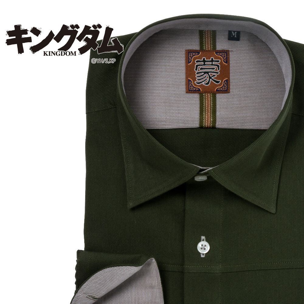 ワイシャツ[キングダム] レギュラーカラー 蒙武軍ネーム 短尺（蒙武軍） 形態安定 標準型 EOKM99-06