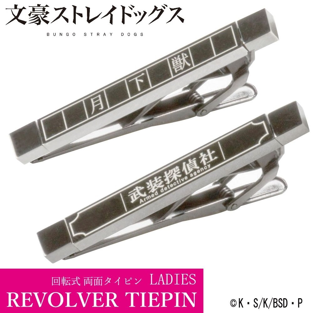 [文豪ストレイドッグス] 文豪ストレイドッグス タイピン 「中島敦」モデル GBSD04-06