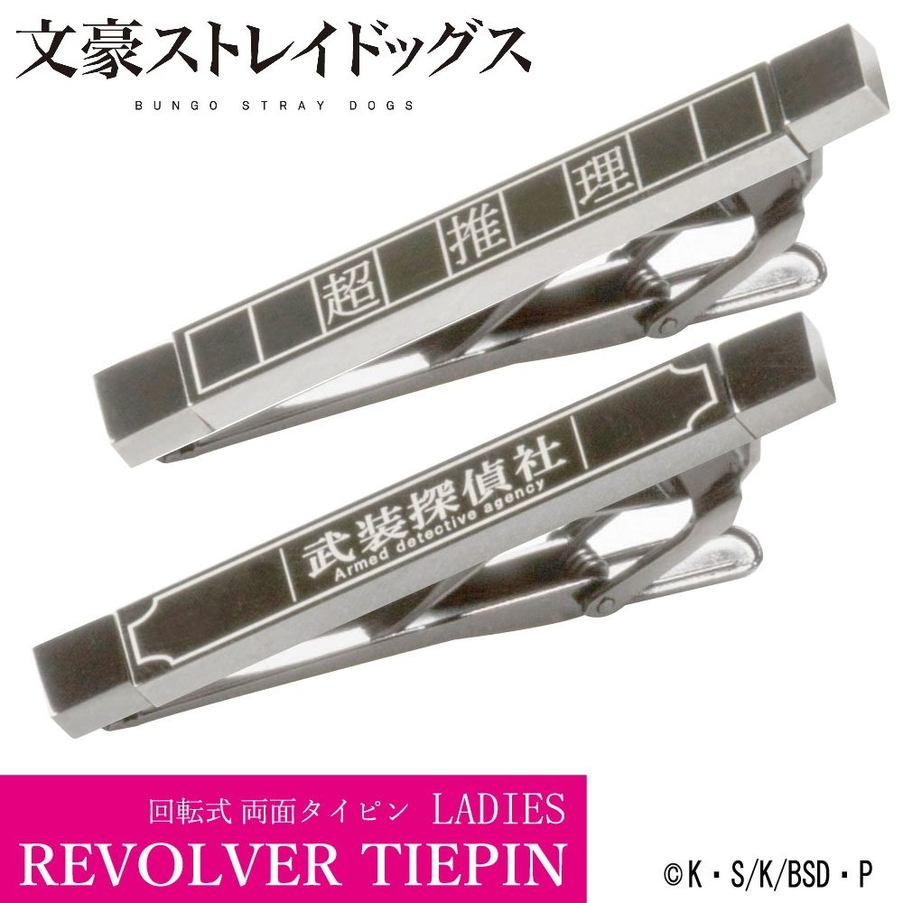 [文豪ストレイドッグス] 文豪ストレイドッグス タイピン 「江戸川乱歩」モデル GBSD04-08