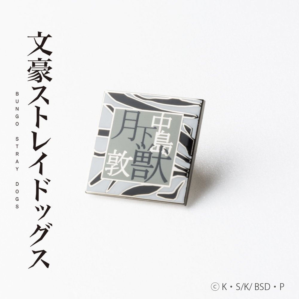 [文豪ストレイドッグス] 文豪ストレイドッグス ピンズ 「中島敦」モデル GBSD05-01