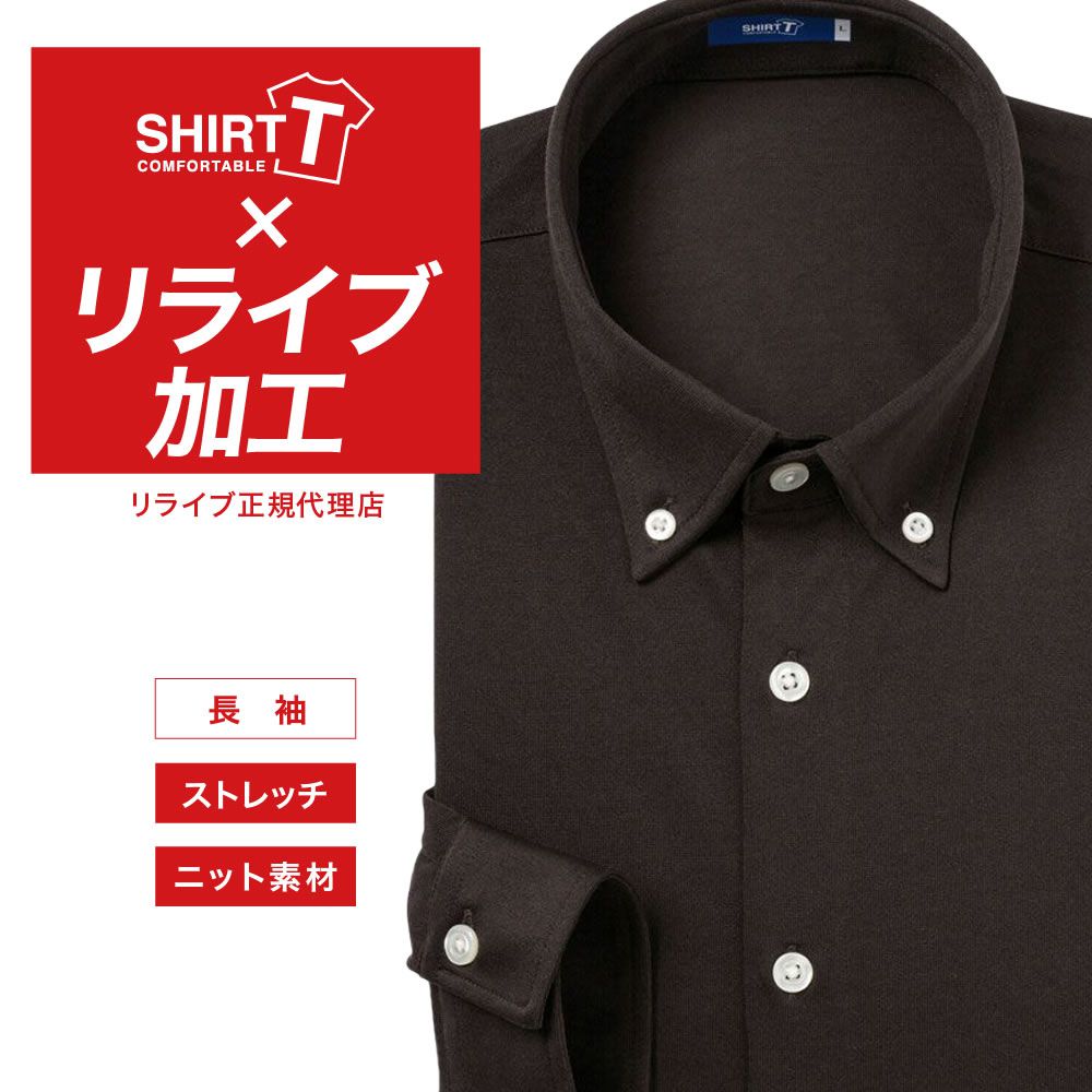 ワイシャツ[SHIRT-T] 【正規リライブ加工商品】ストレッチ 吸水速乾 ブラウン 無地  標準型 P11SIB904