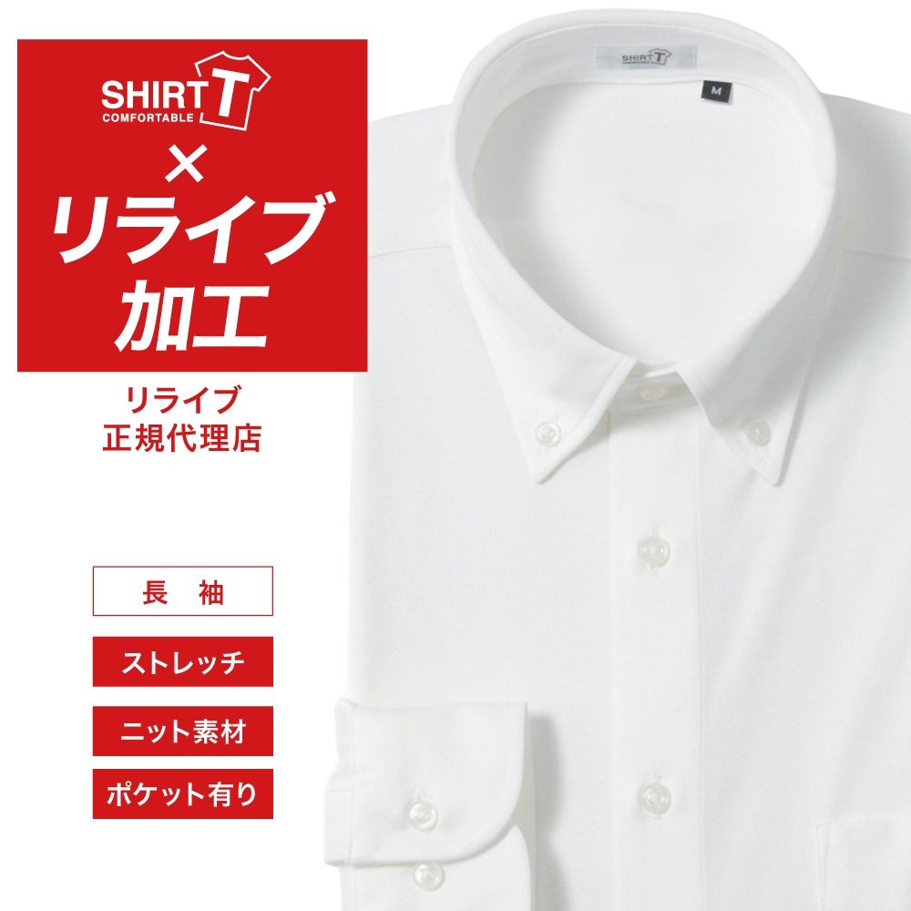 ワイシャツ[SHIRT-T] 【正規リライブ加工商品】ストレッチ 吸水速乾 ホワイト 無地  標準型 P11SIB905