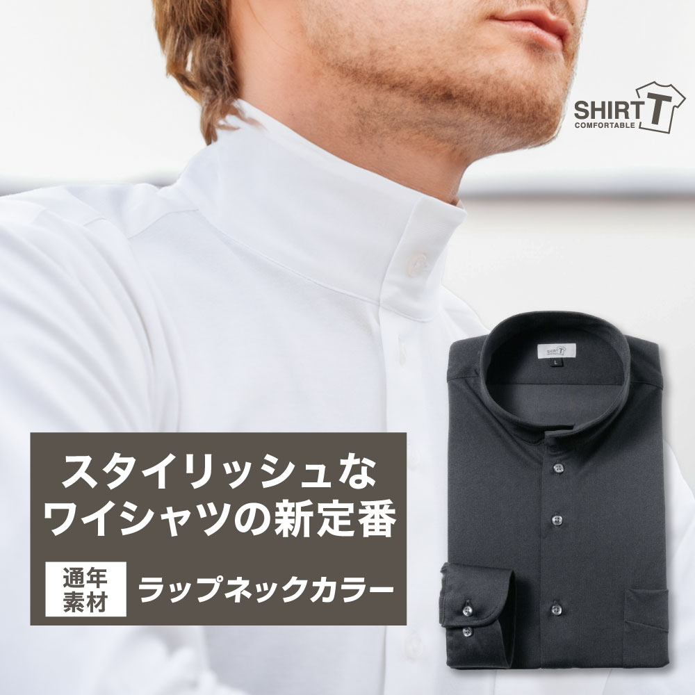 ワイシャツ[SHIRT-T] ラップネックカラー ダークグレー【通年素材】ストレッチ 形態安定 標準型 P11SIZN03