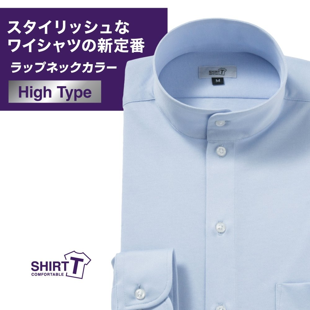 ワイシャツ[SHIRT-T] ラップネックカラー ラップネック ストレッチ 吸水速乾 ライトブルー 無地 標準型 P11SIZN12