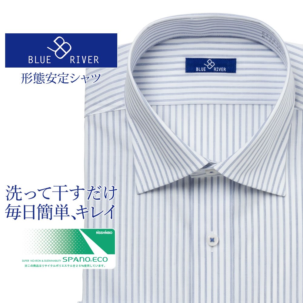 ワイシャツ[BLUERIVER] ワイドスプレッド スパーノエコ ブルーストライプ 形態安定 標準型 P12BRW292