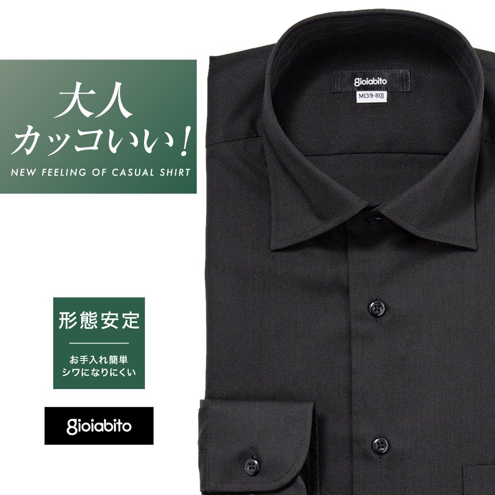 ワイシャツ[GIOIABITO] 濃色 ブラック無地 別生地 形態安定 標準型 P12GBW008