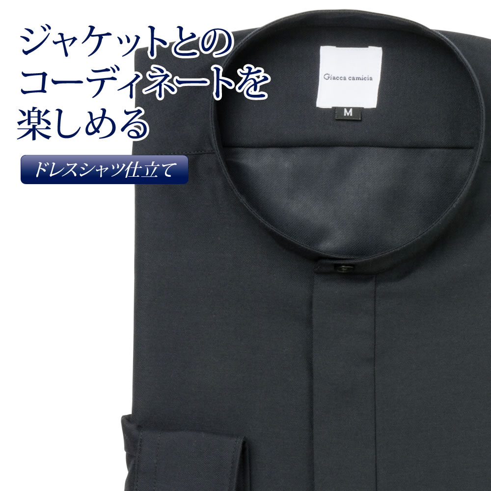 ワイシャツ[giacca-camicia] バンドカラー 比翼仕立て 短尺 ブラック 形態安定 標準型 P12GCZS03