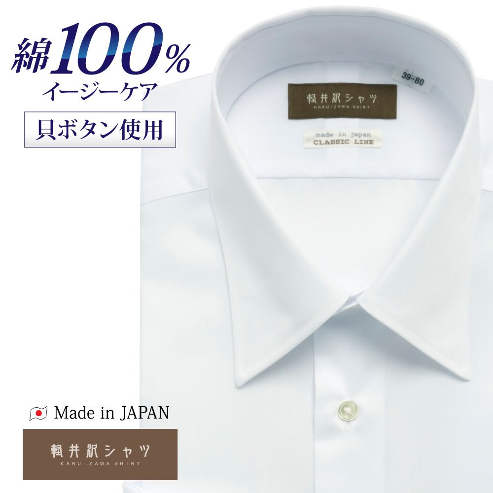 ワイシャツ[軽井沢シャツ] レギュラーカラー レギュラー ホワイトブロード 標準型 P12KZR217
