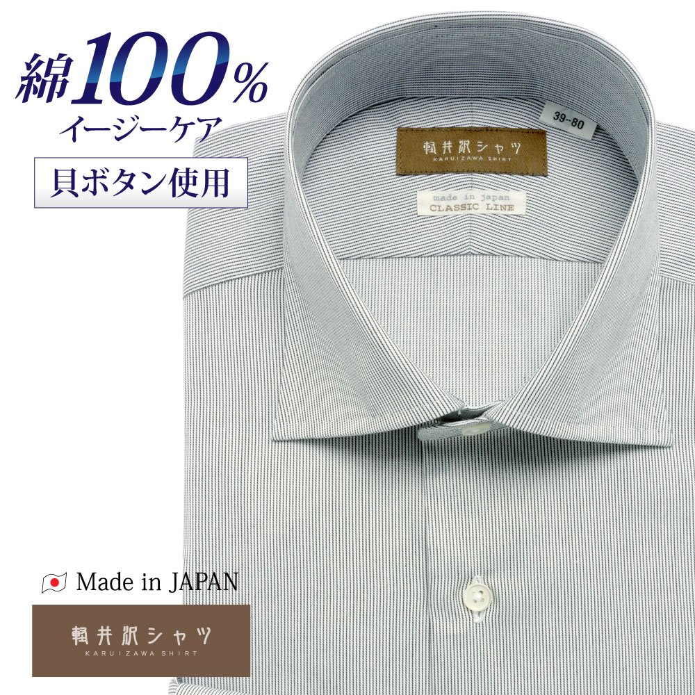 ワイシャツ[軽井沢シャツ] ワイドスプレッド ワイド ブラック×ホワイトドビーストライプ 標準型 P12KZW268