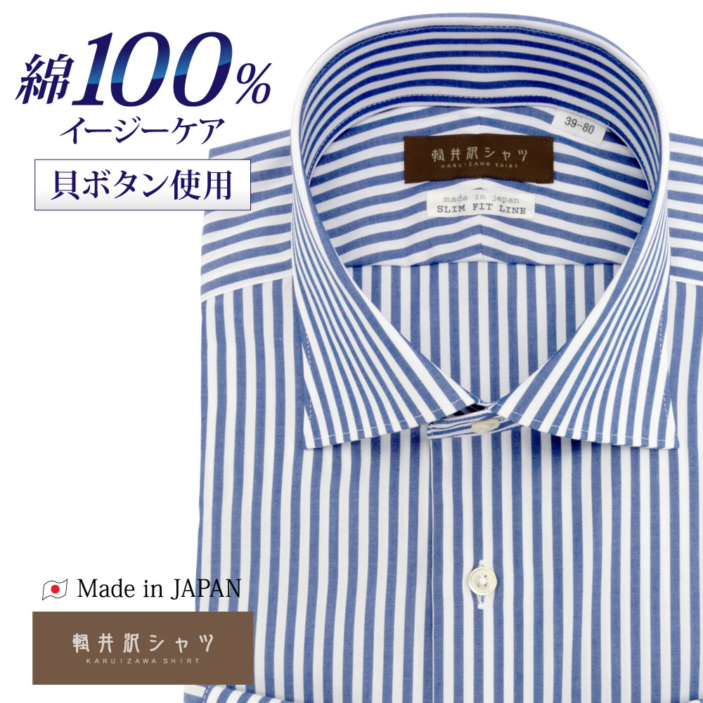 ワイシャツ[軽井沢シャツ] ワイドスプレッド 純綿 ワイド ネイビー×ホワイトストライプ スリム型 P12KZW285