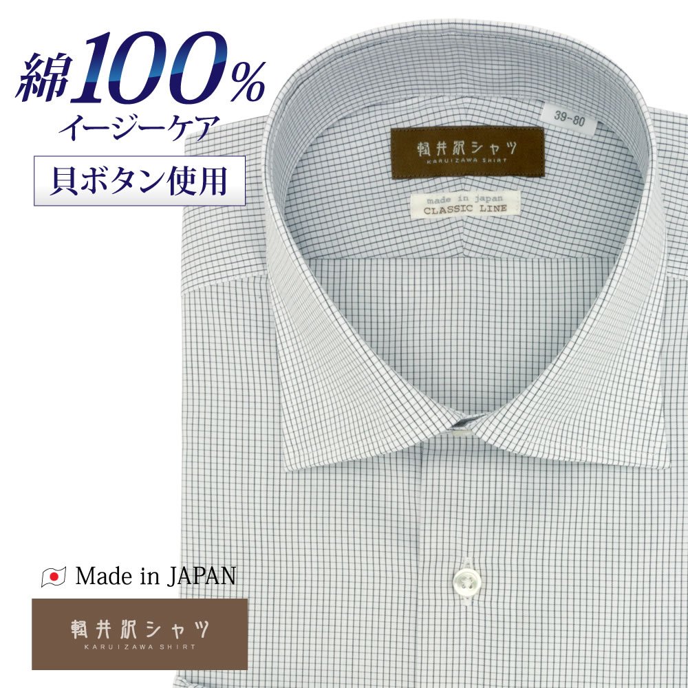 ワイシャツ[軽井沢シャツ] ワイドスプレッド 純綿 ワイド ホワイト×ブラックグラフチェック 標準型 P12KZW288