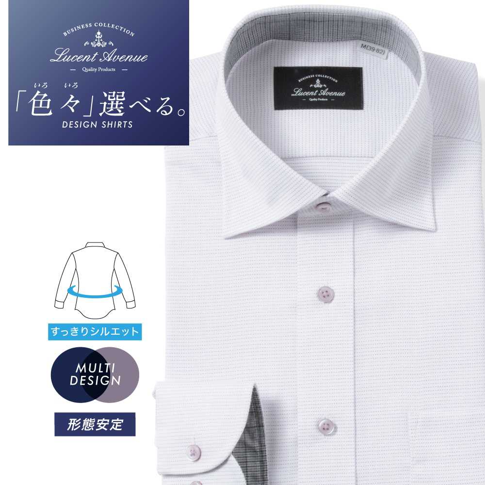 ワイシャツ[LucentAvenue] ワイドスプレッド 別布 ホワイトドビー×パープル刺し子調 形態安定 スリム型 P12LAW297