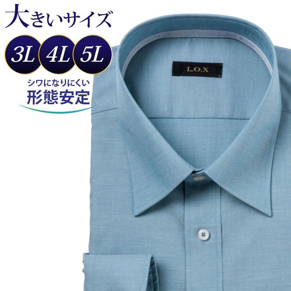 ワイシャツ[L.O.X] ワイドスプレッド ヨーク内テープ ライトブルー無地 形態安定 標準型 P12LOW242