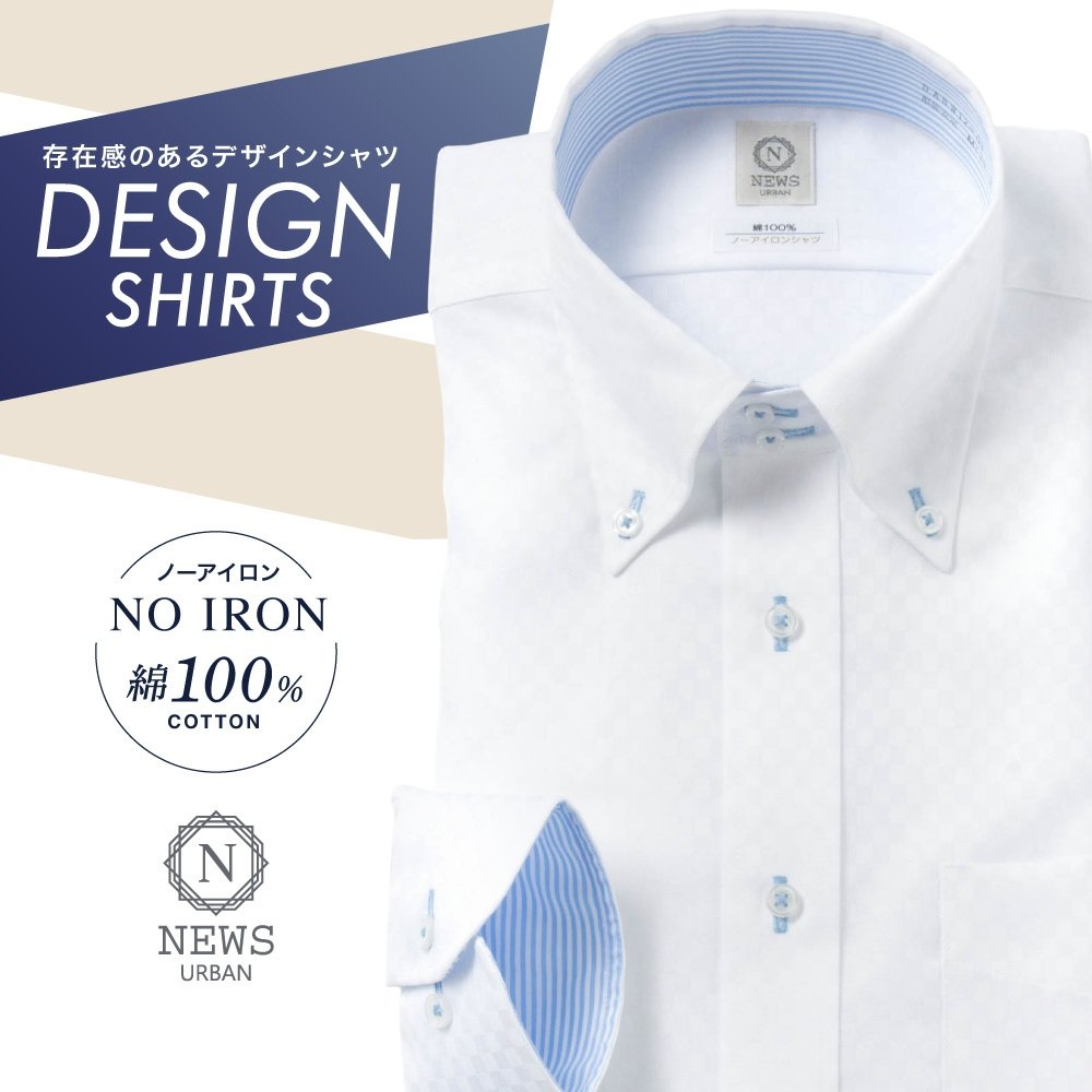 ワイシャツ[NEWS] ボタンダウン ノーアイロン 別生地　ホワイト×ドビー市松模様 形態安定 標準型 P12NWB511