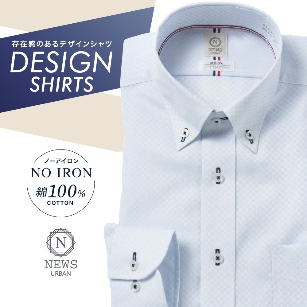 ワイシャツ[NEWS] ボタンダウン ノーアイロン テープ使い サックス×ドビー市松模様 形態安定 標準型 P12NWB512