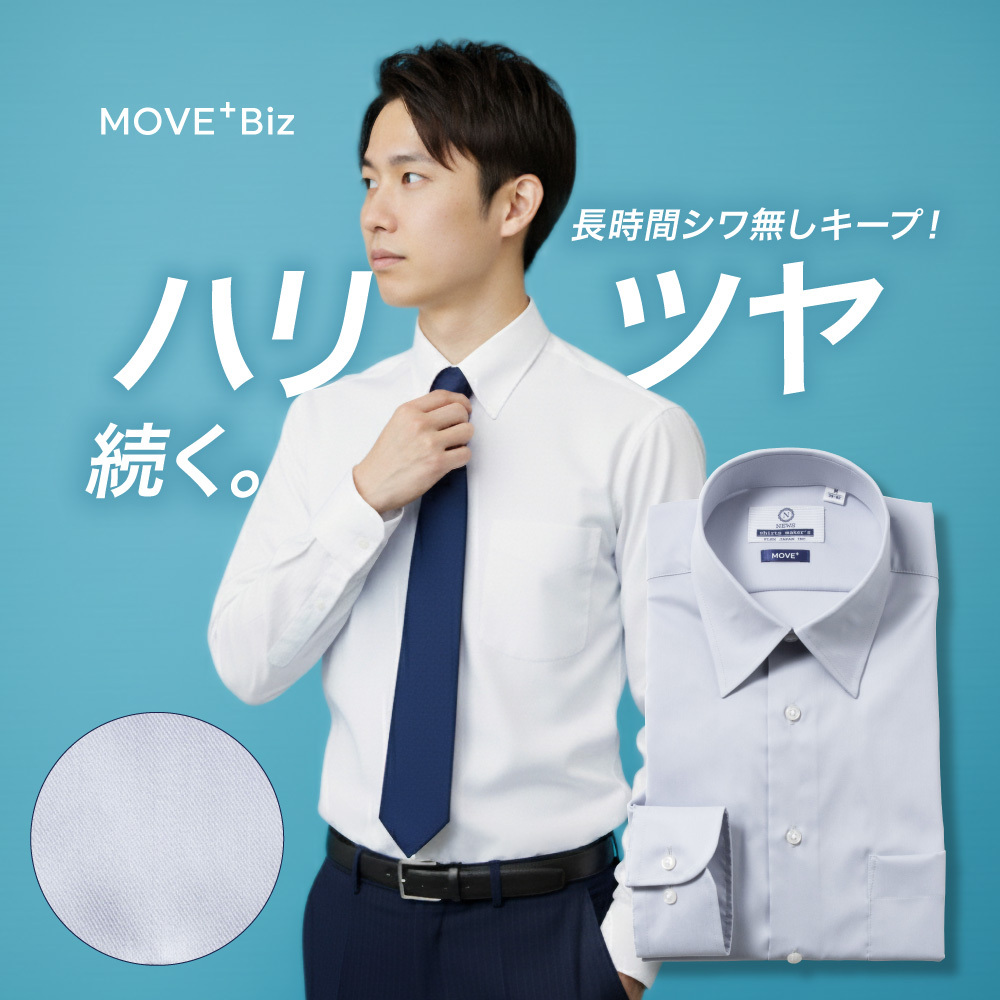 【MOVE+】超ストレッチ  ノーアイロン ライトグレー 無地 ワイドスプレッド スリム型 P12NWW368