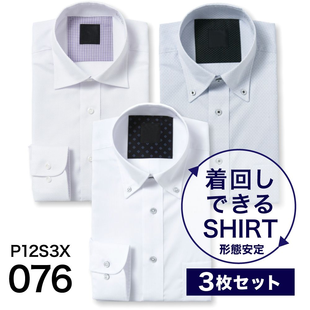 ワイシャツ[PLATEAU] お得な3枚セット 形態安定 標準型 P12S3X076