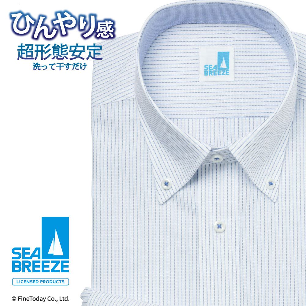 ワイシャツ[SEABREEZE] ボタンダウン 接触冷感 高通気 超形態安定 ブルー系ストライプ 形態安定 標準型 P12SBB252