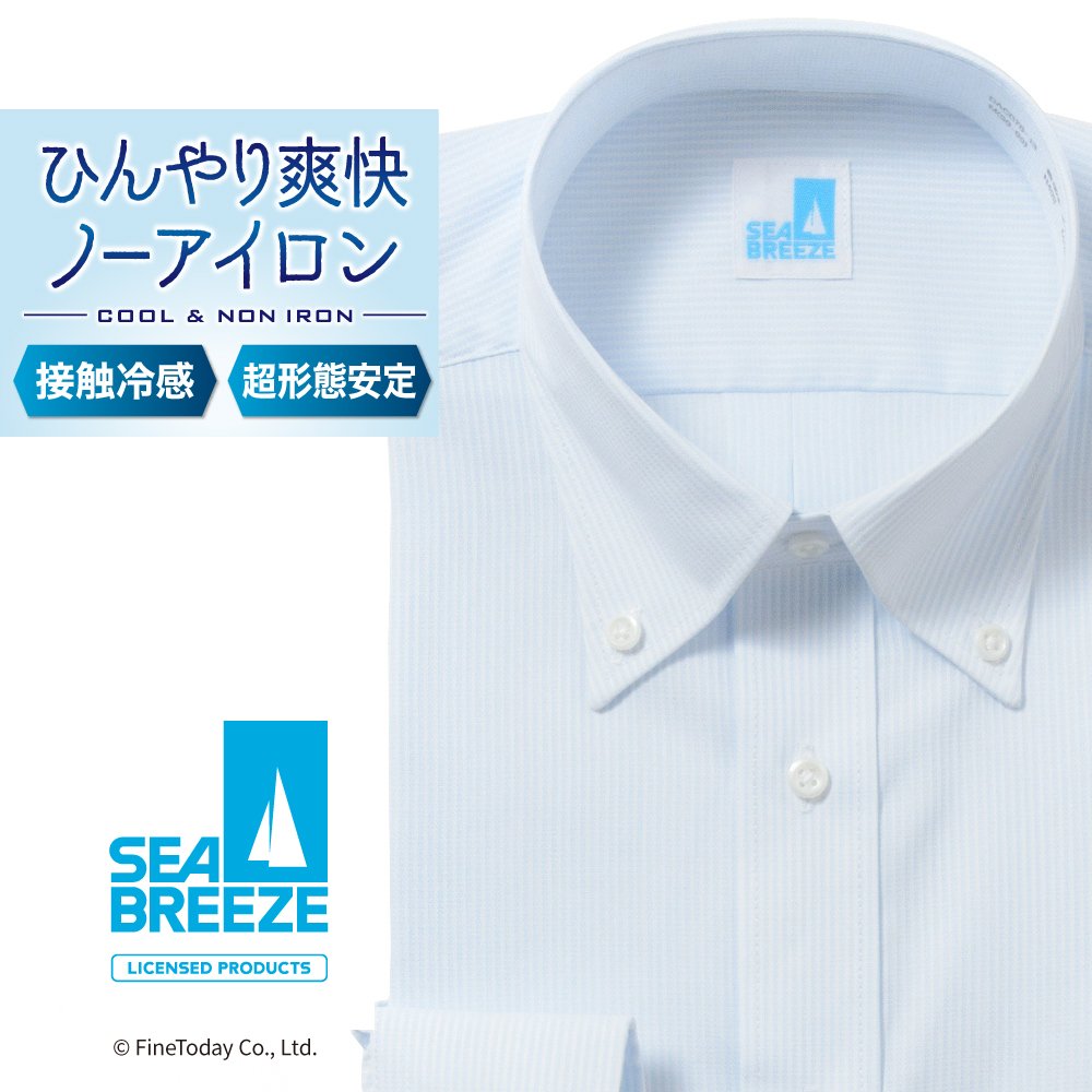 ワイシャツ[SEABREEZE] ボタンダウン 接触冷感高通気 超形態安定 ライトブルーストライプ 形態安定 標準型 P12SBB258