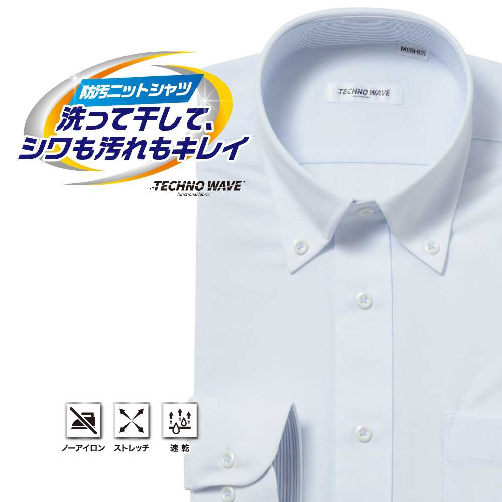 ワイシャツ[TECHNOWAVE] ボタンダウン 防汚 ノーアイロン 速乾 サックス無地 形態安定 標準型 P12TWB287