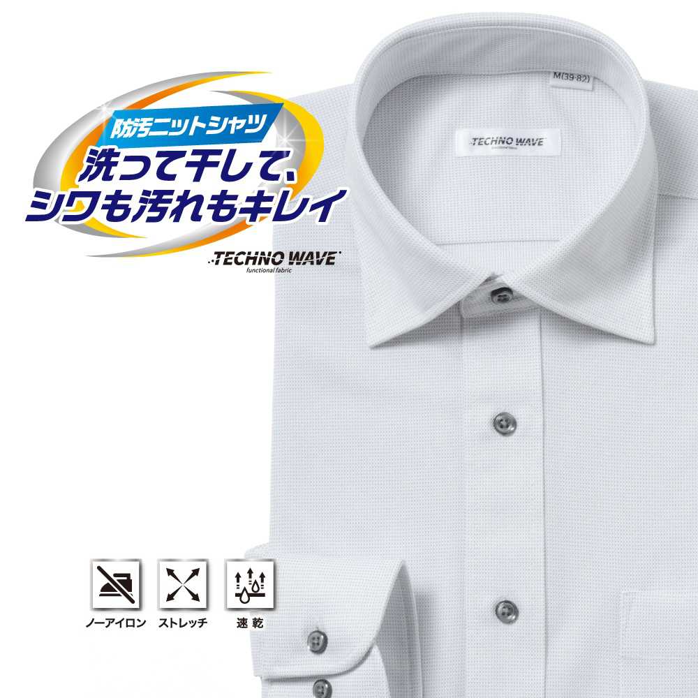 ワイシャツ[TECHNOWAVE] ワイドスプレッド 防汚 ノーアイロン 速乾  グレー無地 形態安定 標準型 P12TWW286
